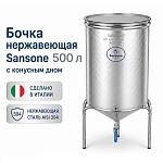 УЦЕНКА Бочка из нержавейки с конусным дном 500 л Sansone