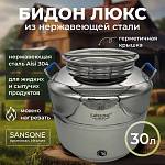 Бидон (фляга) 30 л из нержавеющей стали "Люкс"