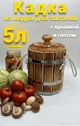 Кадка из сибирского кедра 5л (обожженная)