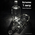 Бутылка КУБ ПРЕМИУМ КЕНДО 1.0 л.