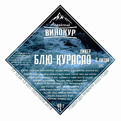 Набор для настоек «Блю Курасао»