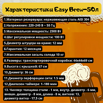 фото Автоматическая пивоварня Easy Brew 50л с чиллером (6)