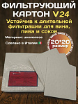 Фильтрующий картон 20x20 см V24