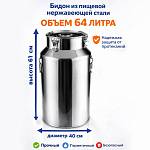 Бидон из нержавейки 64 л (Китай)