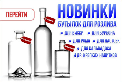Бутылки новые