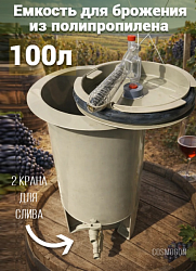 Ёмкость с плавающей крышкой ПОНТОН 16" 100 л с мезгафильтром