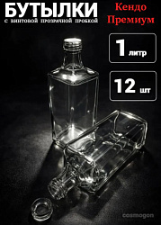 Бутылка КУБ ПРЕМИУМ КЕНДО 1.0 л. (12шт)