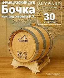 Дубовая Бочка 30 л из-под Педро Хименез французский дуб "Skyward" (Португалия)
