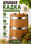 Кадка дубовая 15 л Оптима