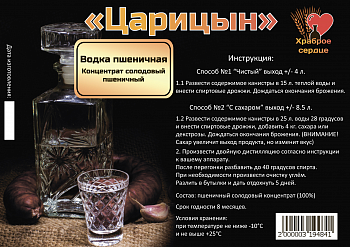 фото Солодовый концентрат Пшеничная водка «Царицын» 4 кг (2)