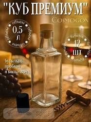 Бутылка КУБ ПРЕМИУМ 0.5 л. (12шт)