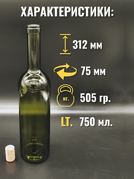 фото Винные бутылки «Бордо» 0,75 л (20 шт.) (2)