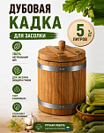 Кадка дубовая 5 л Оптима
