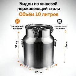 Бидон из нержавейки 10 л (Китай)