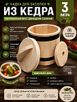 Кадка из сибирского кедра 3 л