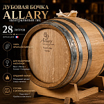 Дубовая бочка 28 л "Allary" центральный лес (Франция)