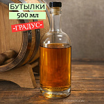 Бутылка «Градус» 0.5 л.
