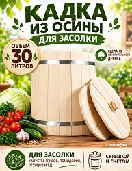 Кадка из осины 27-30 л