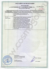 Приложение к сертификату на винодельческое оборудование Grifo