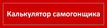 Акция - Калькулятор самогонщика!