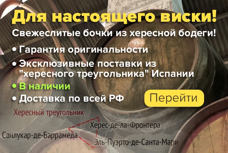 Для настоящего виски!